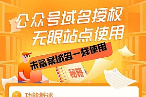 推加公众号多域名授权v2.2.0