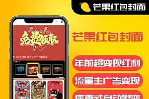 芒果红包封面公众号小程序通用1.0.5+前端
