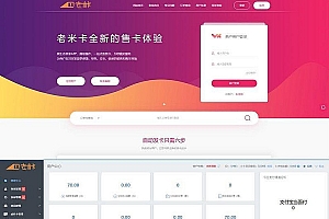 【A1】【2次开发版】全网首发老米卡二开API代销系统开源+知宇发卡系统内核