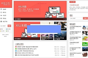 WordPress主题 阿里百秀 XIU v7.0 秀主题下载_源码下载