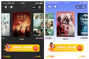 最新全解密无授权影视小程序电影小程序 流量主广告费 提供苹果CMS接口