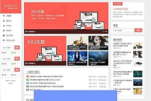 WordPress博客主题 阿里百秀XIU V7.1主题破解版_源码下载