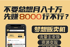 梦想贩卖机1.5.3微信小程序源码