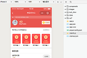 思创抽奖小程序2.1.0开源+前段