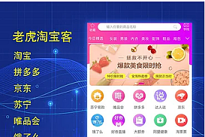 老虎淘宝客V6.0.98全套源码