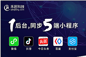 禾匠4.4.8全开源送VUE前端和编译五个前端加开发文档