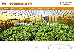 【A1】响应式膳食餐饮管理类织梦模板(自适应手机端)