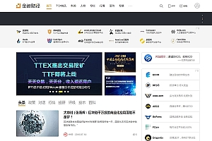 【A1】帝国CMS7.5仿《金色财经》2020新版整站源码+手机端+会员中心+投稿-财经综合门户