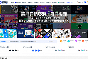 RIPRO主题美化-首页最新发布动态轮播+首页资源统计美化模块