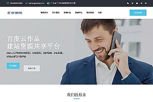 织梦响应式蓝色高端商务公司企业dedecms整站源码(自适应手机端)