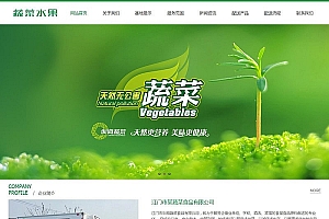 织梦绿色蔬菜水果产品类网站织梦模板(带手机端)