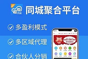 同城聚合平台公众号小程序40.80+3插件+前端源码