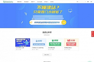 【A1】EduSoHo在线教育商业版带账户充值+打折活动+学习卡+作业练习+题库增强+VIP商业插件