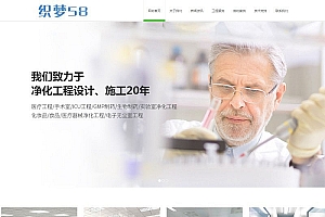 织梦响应式医疗净化工程企业织梦dedecms模板(自适应模板)