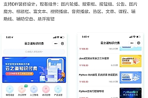云之道知识付费v1.5.4小程序+前端(含pc付费插件)