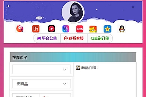 PHP小巧自适应代刷网个人发卡源码 全解密开源