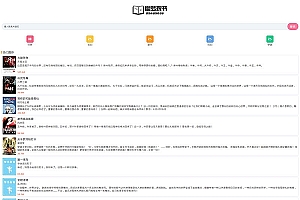 PHP超精简全站自适应小说源码