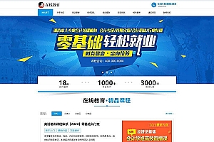 织梦dedecms响应式在线教育培训企业网站模板(自适应手机移动端)