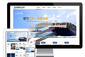 易优cms响应式海运船舶控股公司网站模板源码 自适应手机端