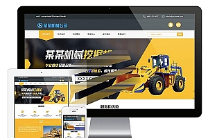 易优cms工程机械铲土运输机械公司网站模板源码 带手机端