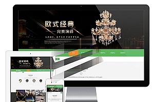 易优cms响应式智能照明家居公司网站模板源码 自适应手机端