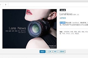 WordPress多功能新闻积分商城主题LensNews V3.0去授权版