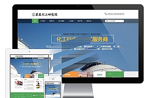 易优cms响应式新能源化工研究院网站模板源码 自适应手机端