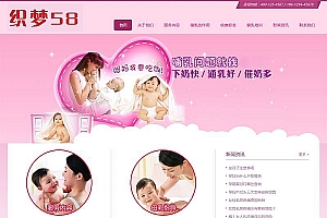 织梦响应式粉红色母婴催乳类网站织梦模板(自适应设备)