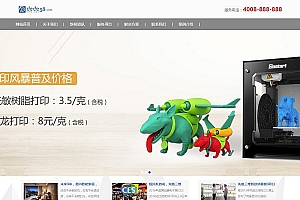 织梦响应式3D打印设备公司网站织梦源码(自适应手机版)