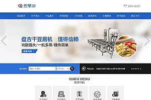 织梦蓝色机械设备产品类网站织梦模板(带手机端)