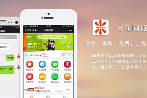 米花同城社区小程序V7.8.3+2个插件+前端