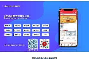 OK直播购物商城小程序源码V1.2.0+前端