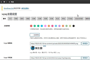 WordPress简单虚拟资源付费查看下载主题wpay无限制版