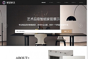 织梦dedecms响应式智能家居家具公司网站模板(自适应手机移动端)