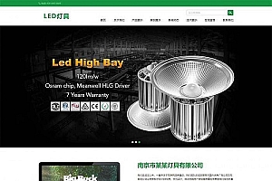 织梦dedecms响应式LED灯具节能灯汽车灯网站模板(自适应手机移动端)