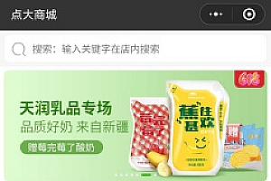 点大商城v1.4.8_小程序商城源码