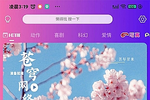 苍穹影视双端源码 后台传输加密 带架设教程