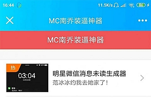 PHP公众号装逼神器源码 生成装逼图片引流