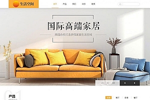 织梦dedecms响应式高端家居生活家具木器公司网站模板(自适应手机移动端)