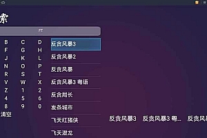 2020电视盒子TV开源E4A电视影视APP源码