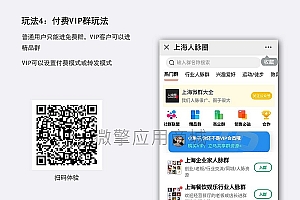 【最新版】社群空间站-1.6.1微信生态