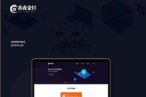 二开赤龙四方支付系统源码+带服务器监控APP产码+手机端APP