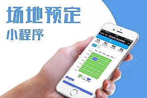 【脐橙】场地预定小程序V2.17.0+收银1.10.0+会员1.80.0_精品源码