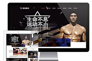 易优cms响应式健身塑型企业网站模板源码 自适应手机端 带后台