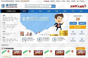 帝国CMS内核高仿摩托巴巴二手车交易平台网站源码 含商家中心