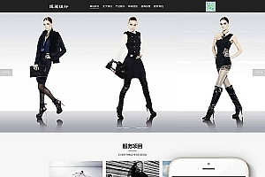 织梦响应式高端服装展示设计网站织梦模板(自适应手机端)