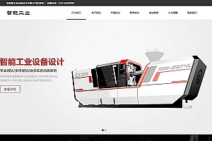织梦响应式智能工业设备设计类企业织梦模板(自适应手机端)