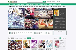 帝国Cms7.2内核hao123漫画网整站源码 带火车头采集规则