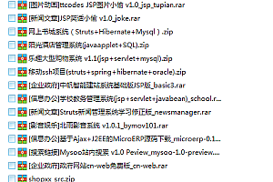 160套Java/Jsp/mybatis/maven前台网站页面/后台管理系统项目源码