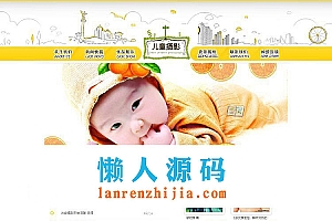 织梦dedecms卡通风格儿童幼儿艺术摄影网站模板